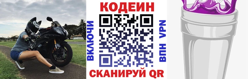 Кодеин напиток Lean (лин)  Купить где  Няндома 